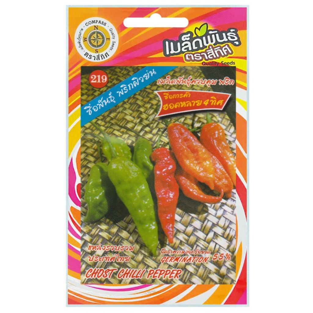 เมล็ดพันธุ์ พริกผิวย่น ฮอตหลาย ตราสี่ทิศ