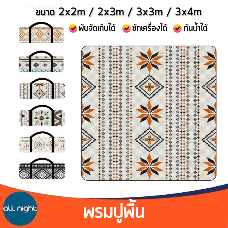 พรมปูพื้น ขนาด 2x2 2x3 3x3 3x4 m กันน้ำ กันความชื้น ทำความสะอาดง่าย