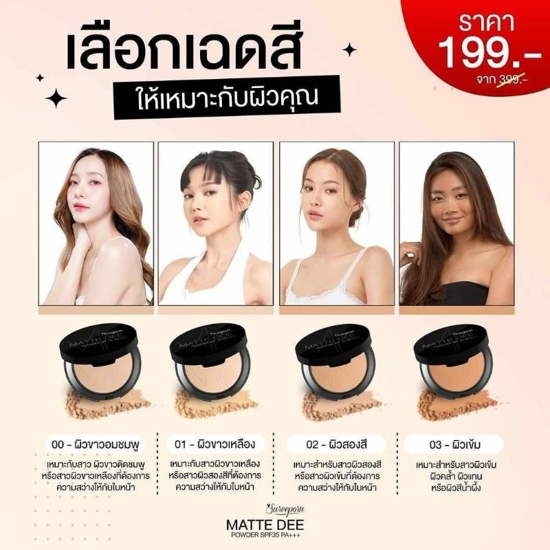 ** พร้อมส่ง ** แป้ง​พัฟ​ Sureeporn​ - สุรีย์​พร ซื้อ​ 2 ตลับ ​จ่ายแค่ 450.- (เลือก​เบอร์​ได้)​