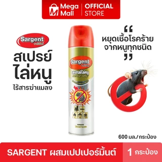 Sargent ซาเจ้นท์ สเปรย์ไล่หนู หยุดเชื้อโรค เป็นมิตรกับสัตว์เลี้ยง ขนาด 600 มล. 1 กระป๋อง By Mega Mall