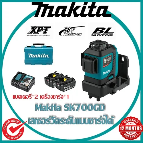 เดิมนำเข้า Makita SK700GD 16เส้นเลเซอร์ระดับสูงสุด12V CXTปรับระดับตัวเอง360° 3ระดับเลเซอร์สีเขียวแบน