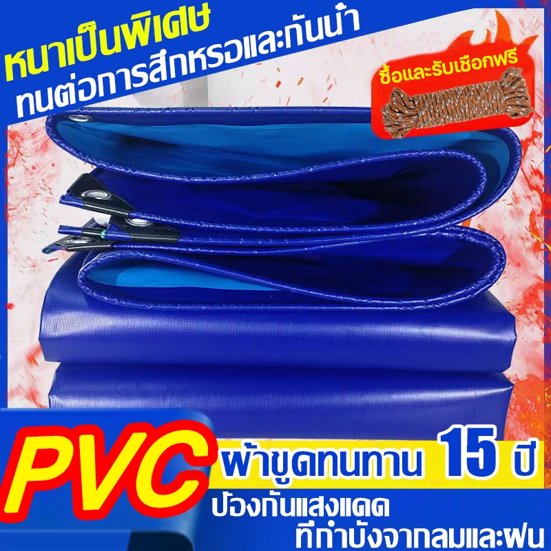 ฟรีเชือก PVCผ้ากันฝน ผ้าใบกันฝน ผ้าใบกันน้ำ ผ้าใบกันแดดฝน ผ้าใบ ผ้าใบกันแดด ผ้าคลุมรถ เต็นท์พับได้ ผ้าใบหนา