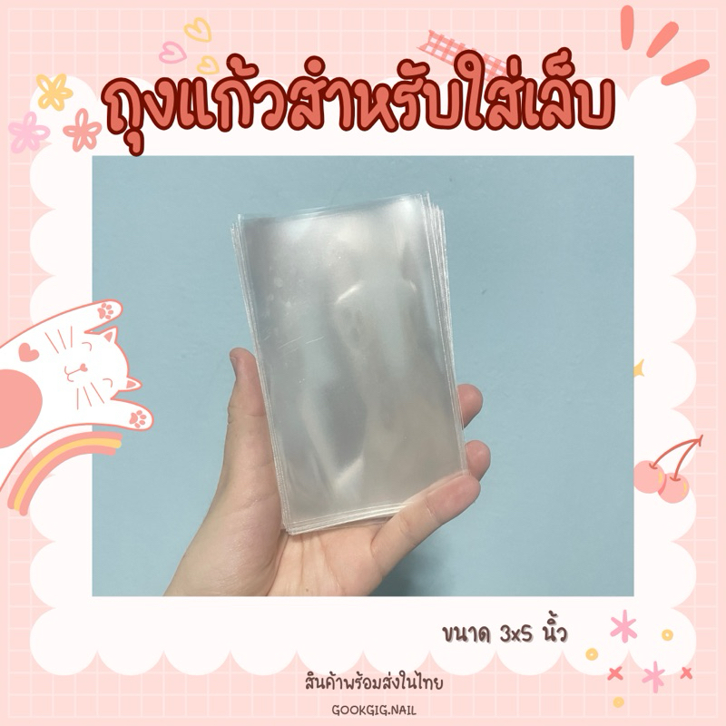 ถุงแก้วใส่เล็บปลอม พร้อมส่งในไทย ส่งไว