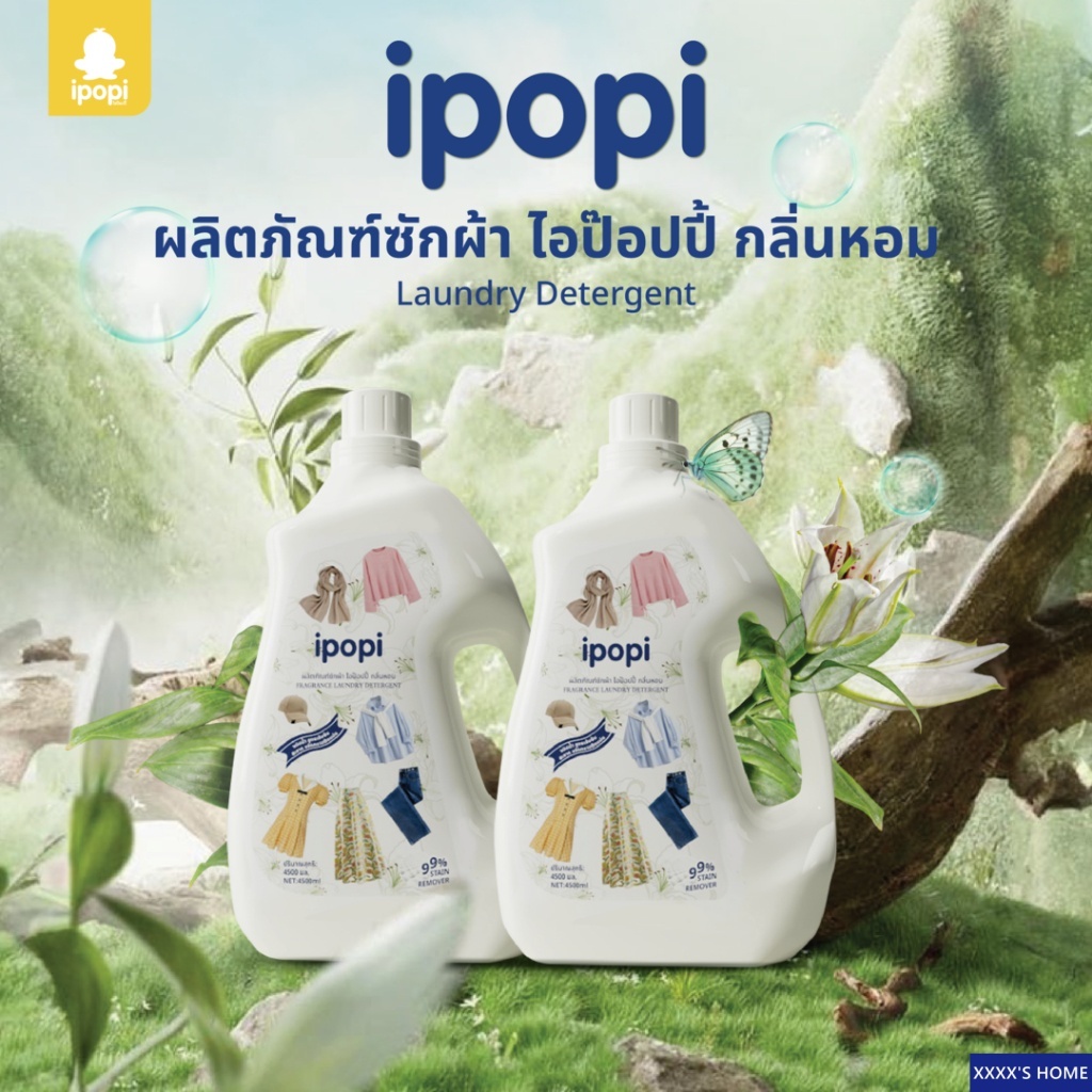 [ยกลัง 9L] น้ำยาซักผ้า ipopi สูตรเข้มข้น กลิ่นหอมสดชื่นยาวนานตลอดทั้งวัน 1 ลัง (2 ขวด) ขนาด 9L Laundry Detergent #EL114