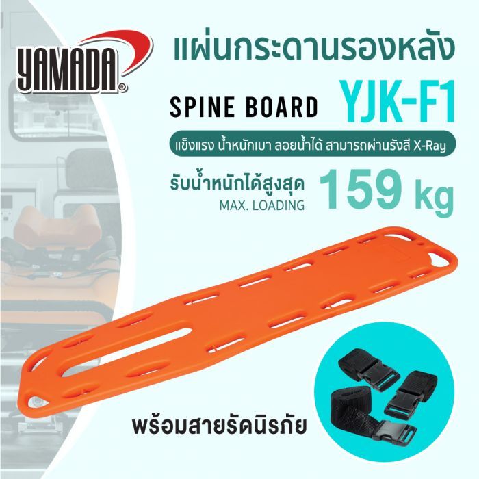 แผ่นกระดานรองหลัง รุ่น YJK-F1 YAMADA