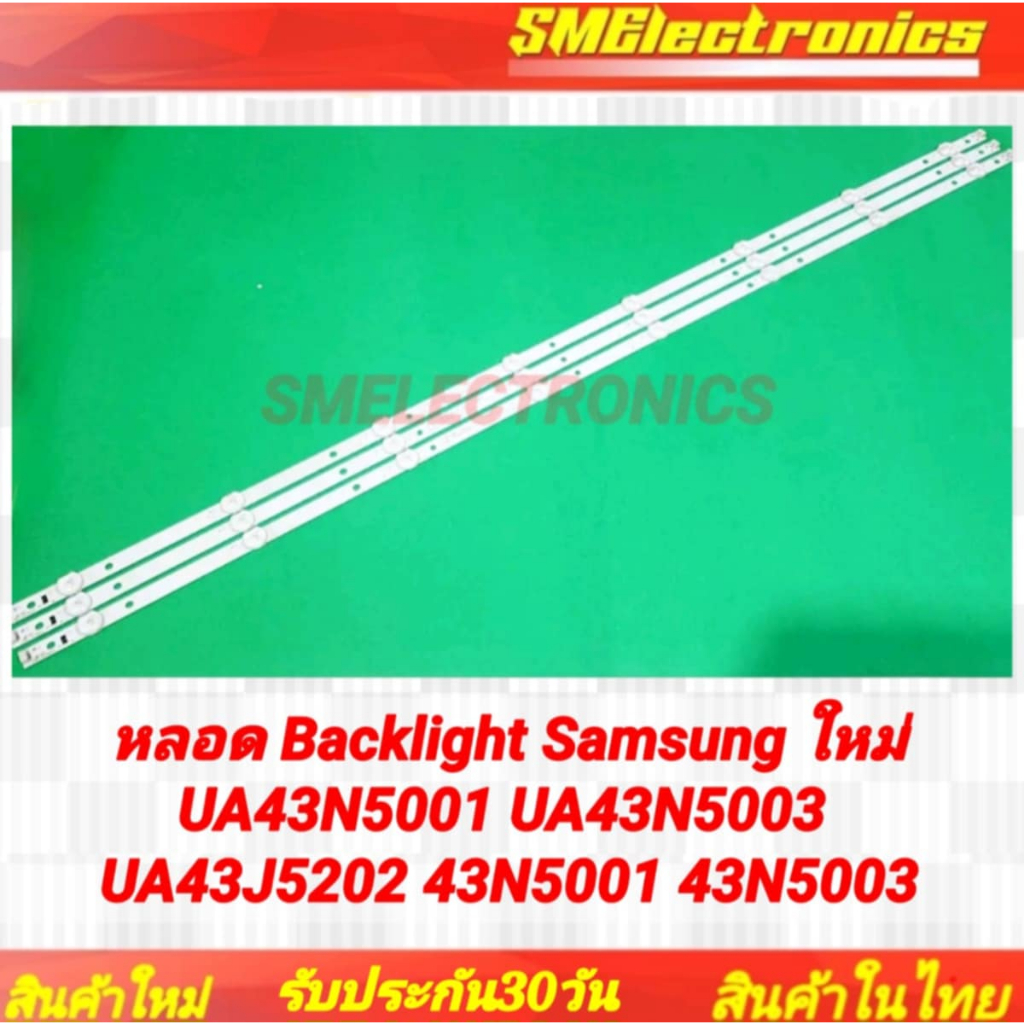 หลอด Backlight Samsung ใหม่ UA43N5001 UA43N5003 UA43J5202 43N5001 43N5003 (NO.310)