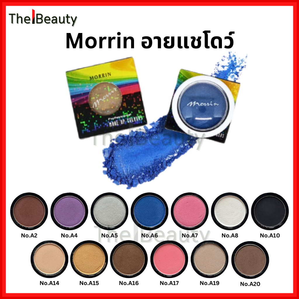 Morrin อายแชโดว์ สีชัด ติดทน Professional Make Up Colours มอร์ริน เนื้อซาติน เม็ดสีแน่น ทาตาสีเดียว