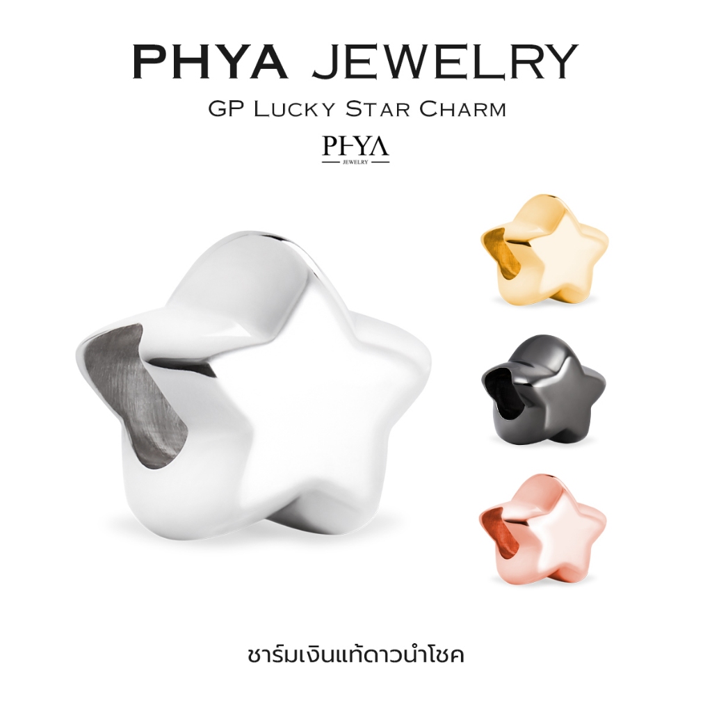 PHYA GP Lucky Star Charm : ชาร์มดาวนำโชค ( มีให้เลือก 4 สี ) เงินแท้