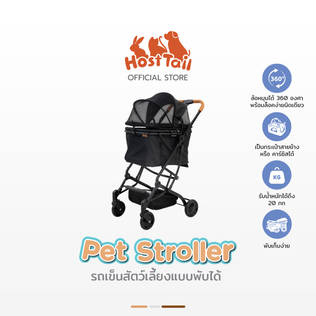 HostTail รถเข็น 2in1 รถเข็นสัตว์เลี้ยง รถเข็นสุนัข รถเข็นแมว