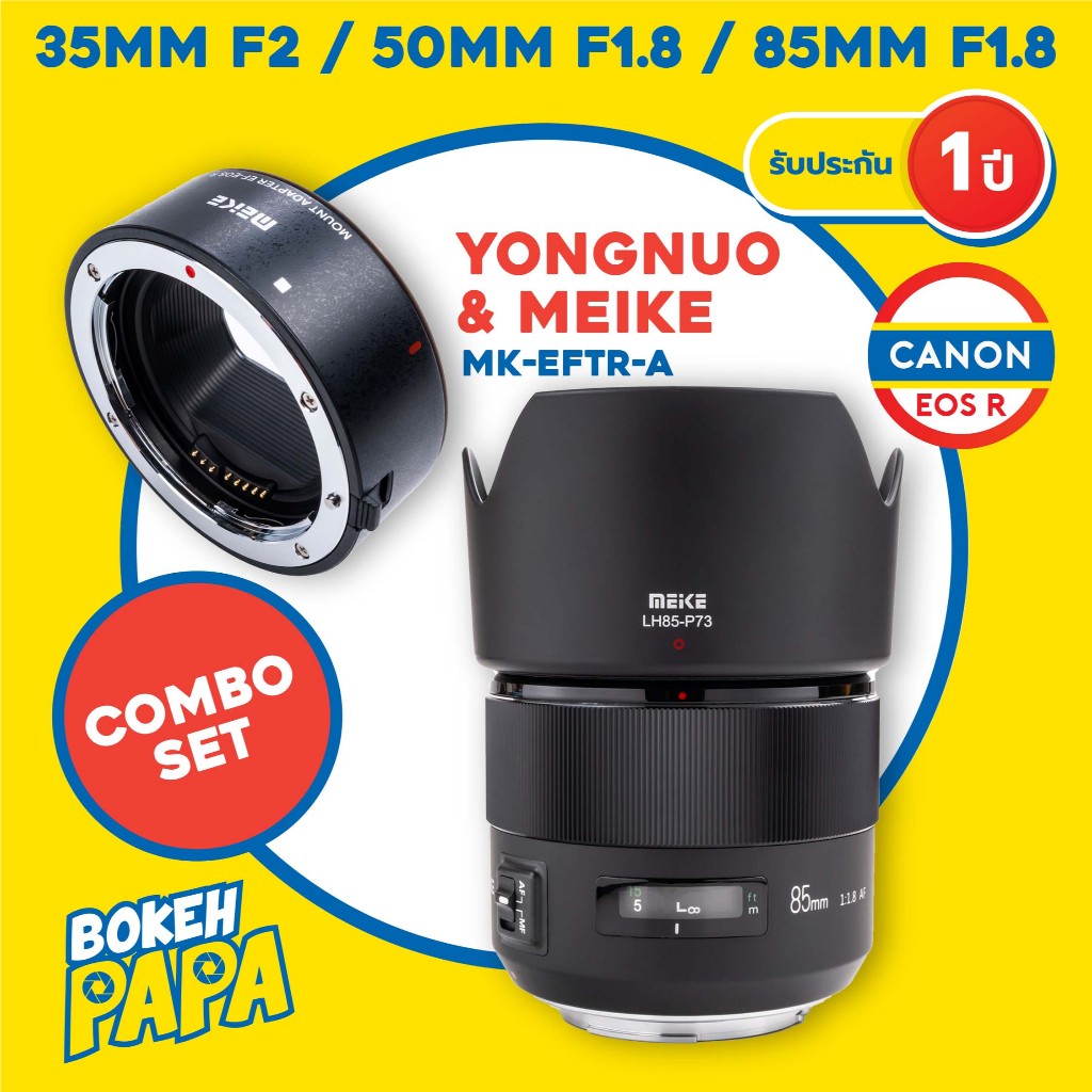 เลนส์ MEIKE / YONGNUO AUTO FOCUS Canon EOS R / RP (35mm / 50mm / 85mm Fullframe เลนส์ ออโต้โฟกัส AF CANON เมาท์ RF Mount