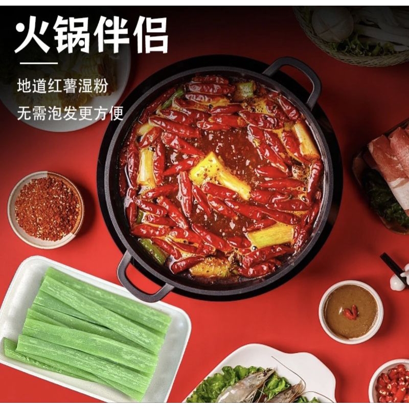 เส้นมันเทศ (火锅川粉）เส้นใหญ่ใส่หม้อไฟ 240 กรัม เส้นก๋วยเตี๋ยวจีน เส้นใหญ่ หม้อไฟ หมาล่า 火锅川粉 - รูปที่ 2