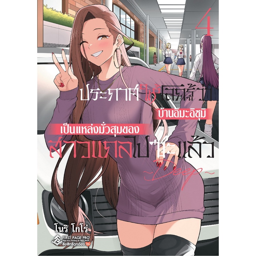 ประกาศให้โลกรู้ว่าบ้านอิมะอิสุมิเป็นแหล่งมั่วสุมของสาวแกลไปซะแล้ว