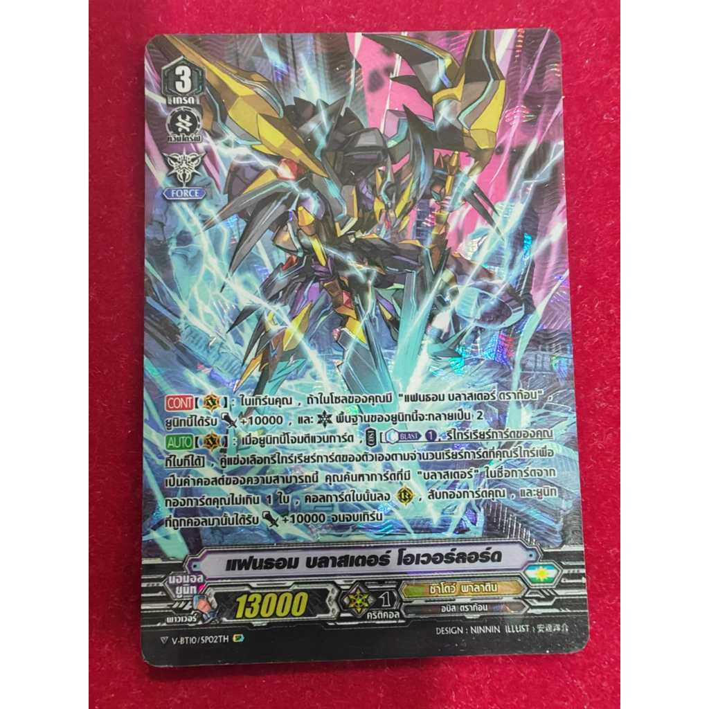 แวนการ์ด แยกใบ แฟนธอม บลาสเตอร์ โอเวอร์ลอร์ด