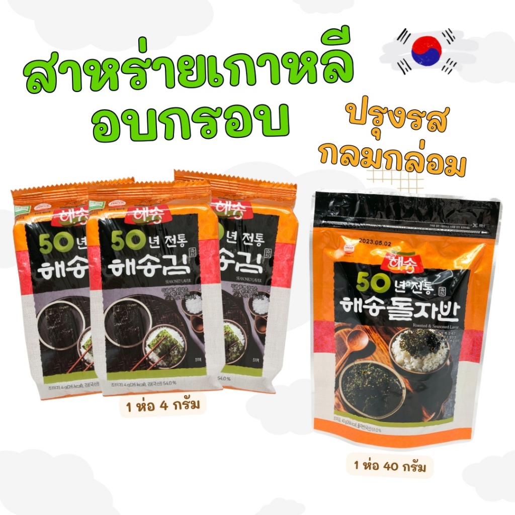 Seasoned Laver Original สาหร่ายเกาหลี ของแท้ 100% 김 สาหร่ายอบปรุงรส สาหร่ายเกาหลีโรยข้าว