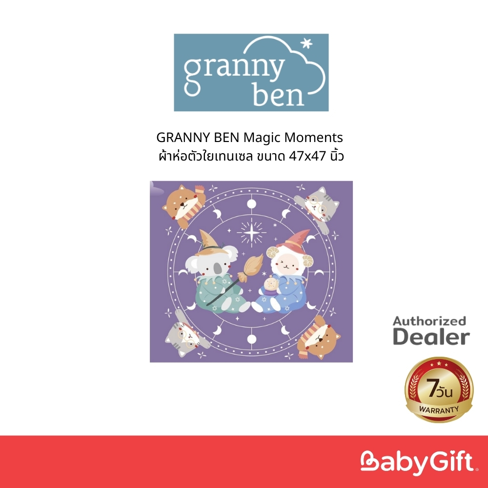 GRANNY BEN Magic Moments ผ้าห่อตัวใยเทนเซล ขนาด 47x47 นิ้ว