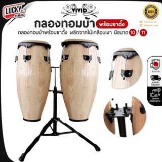 [โค้ดลด1000-📸] กลองทอมบ้า CMC , Vivid ทอมบ้า เลือกรุ่นได้ พร…