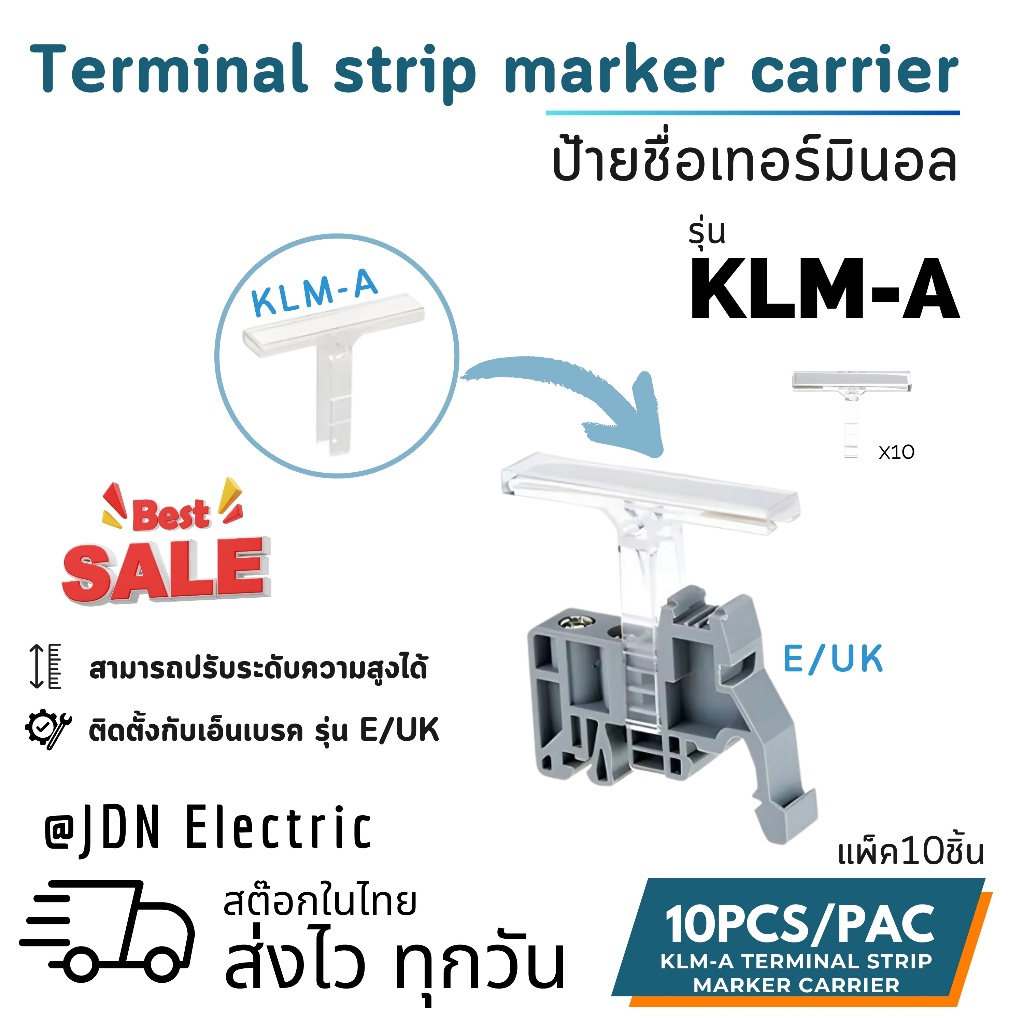 (แพ็ค 10 ชิ้น) KLM-A Terminal strip marker carrier | ป้ายชื่อเทอร์มินอล | ติดตั้งกับเอ็นเบรค E/UK | ส่งไว ทุกวัน