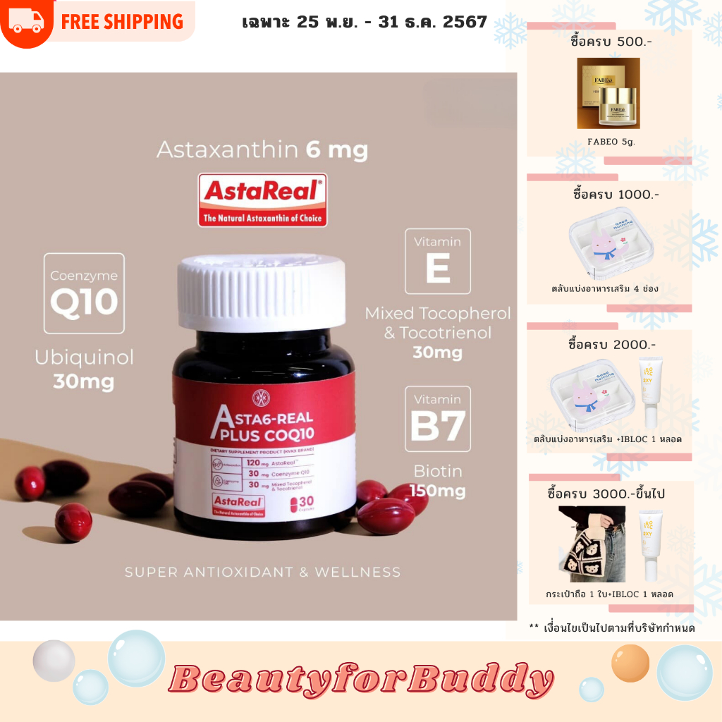 Astaxanthin 6 mg.+CoQ10 30mg. แอสตาแซนธิน 6 มก.+CoQ10 30mg. มีวิตามินอี และ ไบโอติน by KVKXTHAILAND
