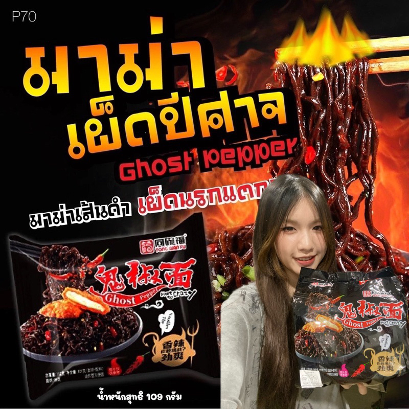มาม่าเผ็ด มาม่าเผ็ดเส้นดำ GUIJAO GOST PAPER รสเผ็ด อร่อยสุดฟิน แพ็ค5ห่อใหญ่ กินเพลิน ตังดัง