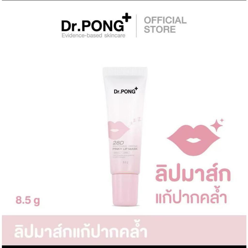 Dr.PONG 28D WHITENING DRONE PINKY/PEACHY LIP MASK ลิปมาส์กแก้ปากคล้ำ ดูอวบอิ่ม