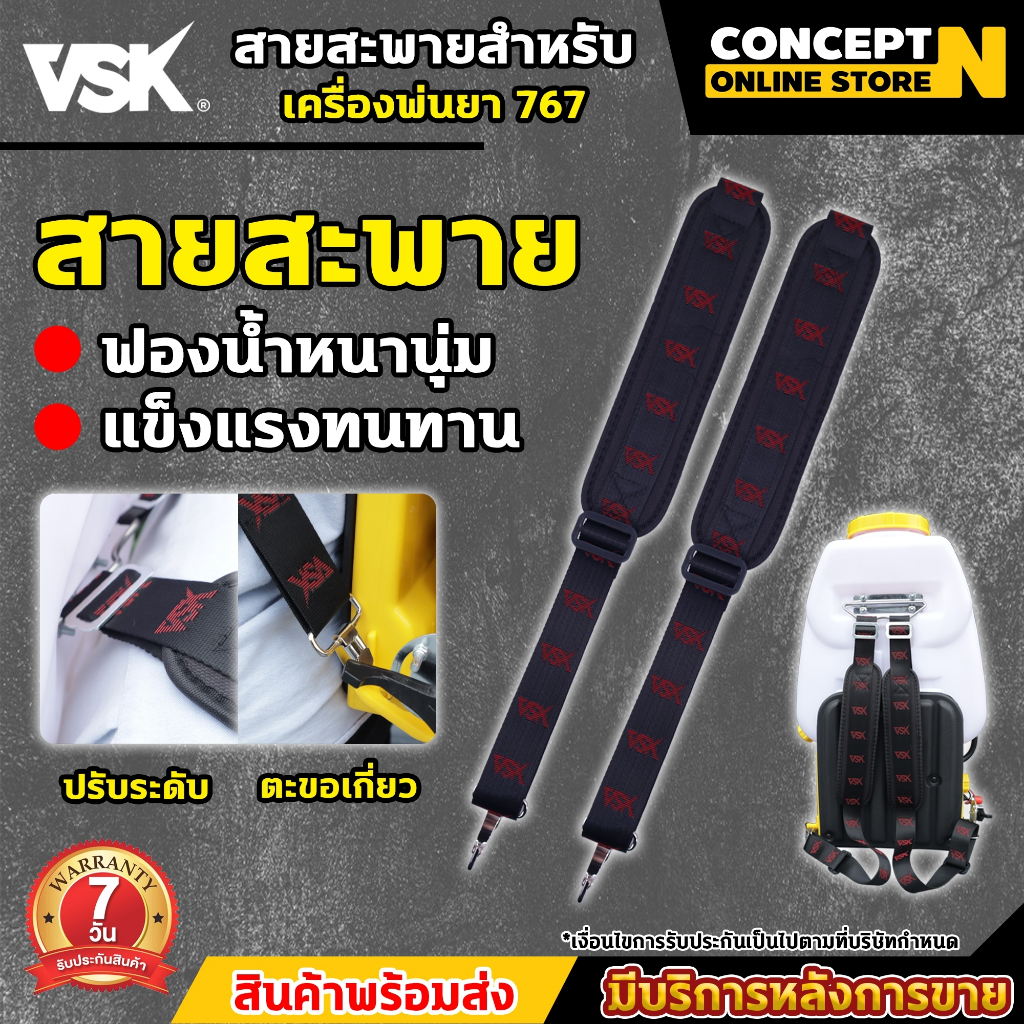 สายสะพายเครื่องพ่นยาแบต สายสะพายขนาด 16 ลิตร, 18 ลิตร, และ 20 ลิตร สายสะพายคู่แบบหนา VSK มาตรฐาน Concept N
