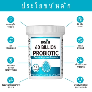ISNIH Probiotics โปรไบโอติก 60 พันล้าน CFU มีพรีไบโอติกโปรไบโอติกเพื่อส่งเสริมสุขภาพทางเดินอาหาร 60 แคปซูล