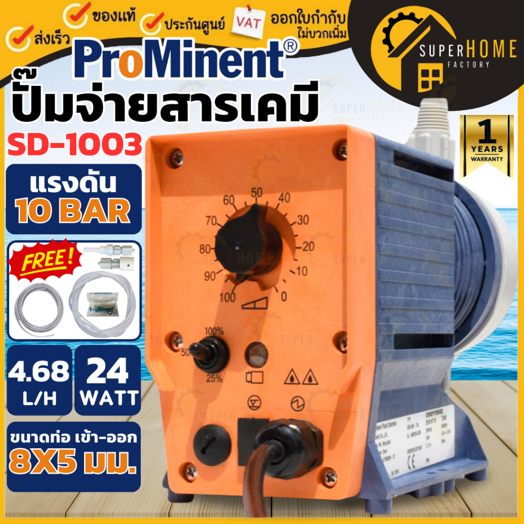 PROMINENT ปั๊มจ่ายสารเคมี รุ่น SD-1003 ปั๊มคลอรีน ปั้มจ่ายสารเคมี ปั้มคลอรีน ปั๊มน้ำคลอรีน ปั๊มประปา