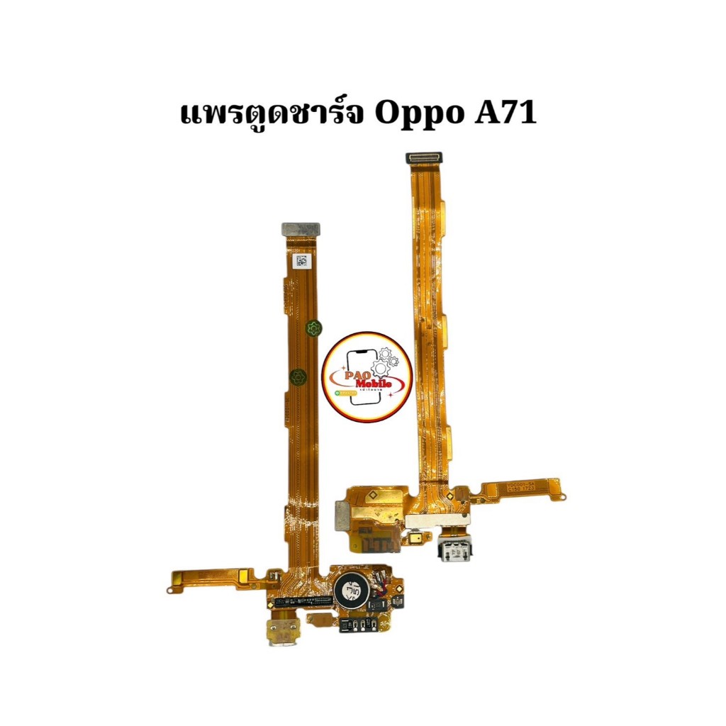 แพรตูดชาร์จ Oppo A71 มีสินค้าพร้อมส่ง