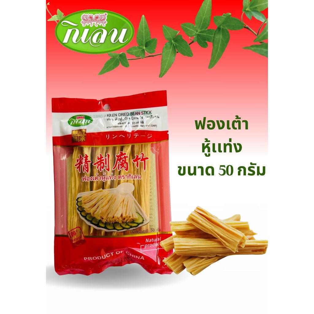 ฟองเต้าหู้  50 กรัม ซองเล็ก ประกอบอาหารสะดวก