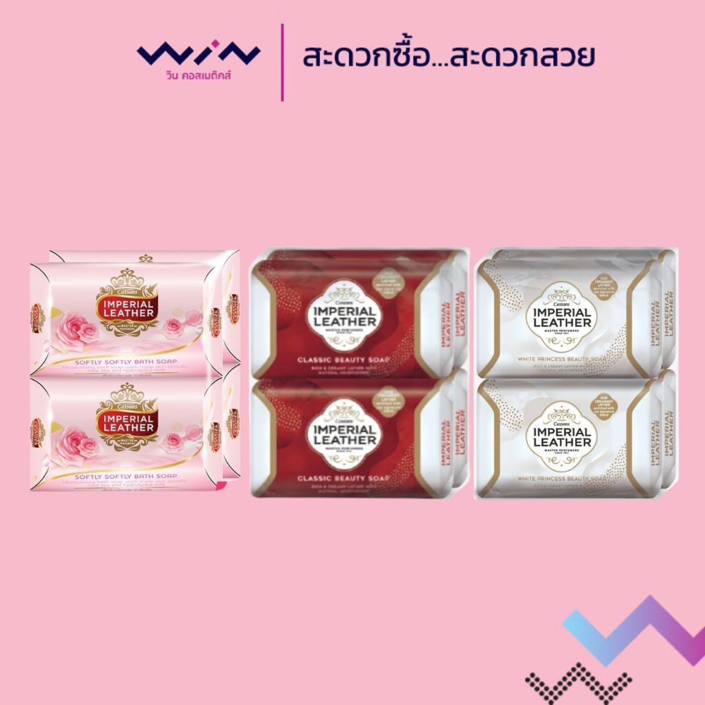 [แพค 4 ก้อน] Cussons Imperial Leather Bath Soap คัสสัน สบู่ก้อนอิมพีเรียลเลเธอร์ 95 กรัม (Classic/Softly/White Princess)