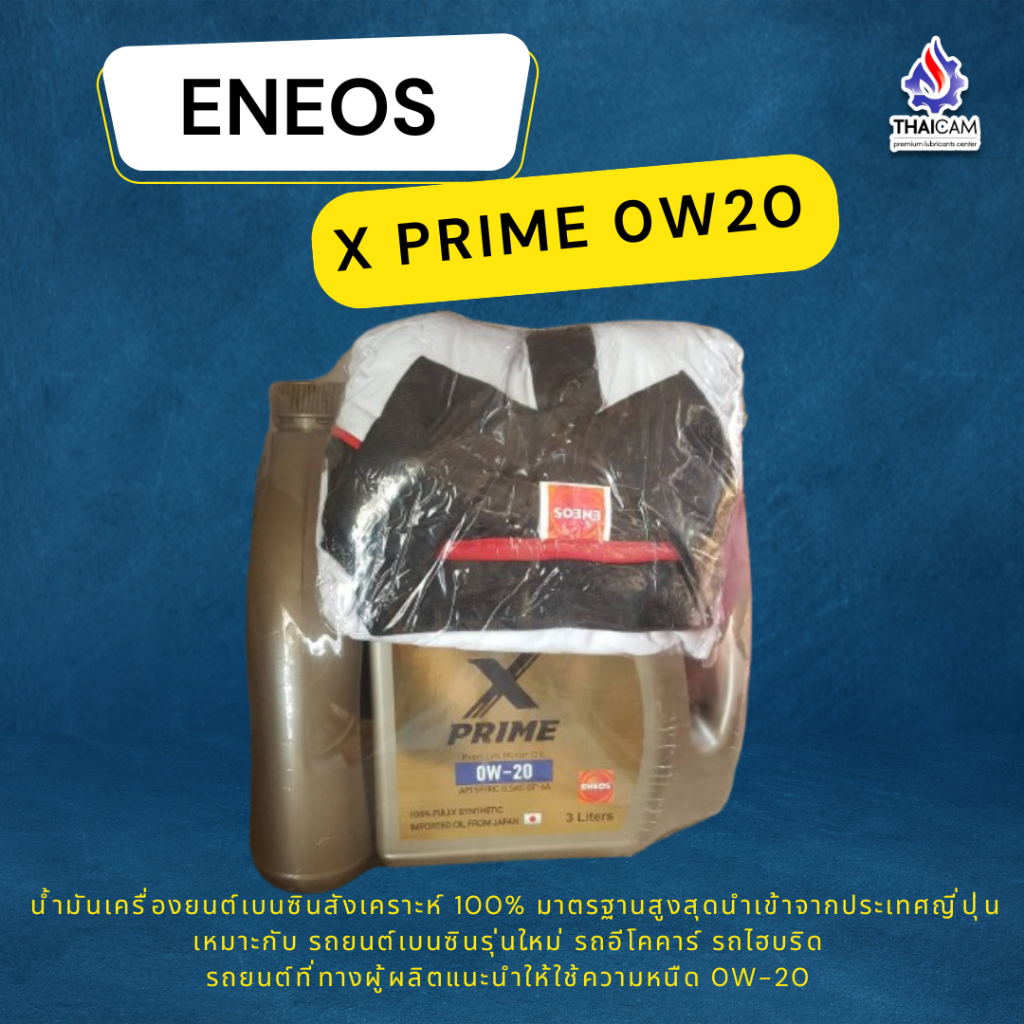 น้ำมันเครื่องเอเนออส เอ็กซ์ ไพรม์ 0W-20 ขนาด 3+1 ลิตร - ENEOS X PRIME 0W-20 ขนาด 3+1 ลิตร