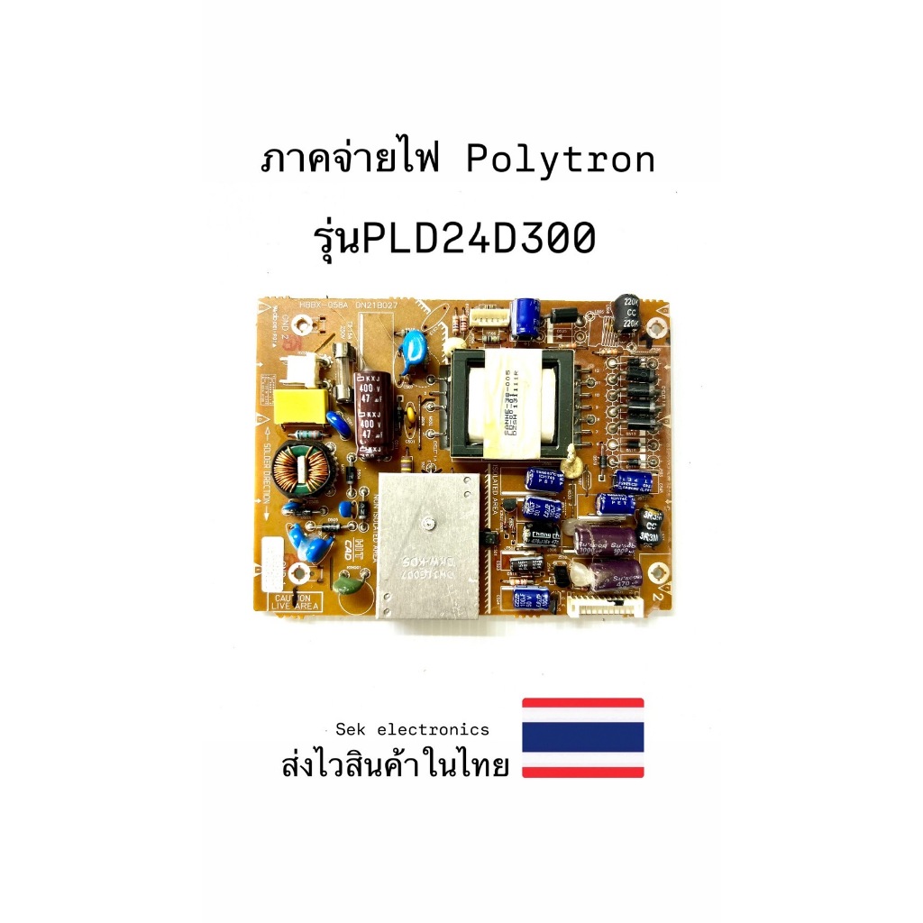 ภาคจ่ายไฟ TV Polytron รุ่นPLD24D300 (ของถอด)