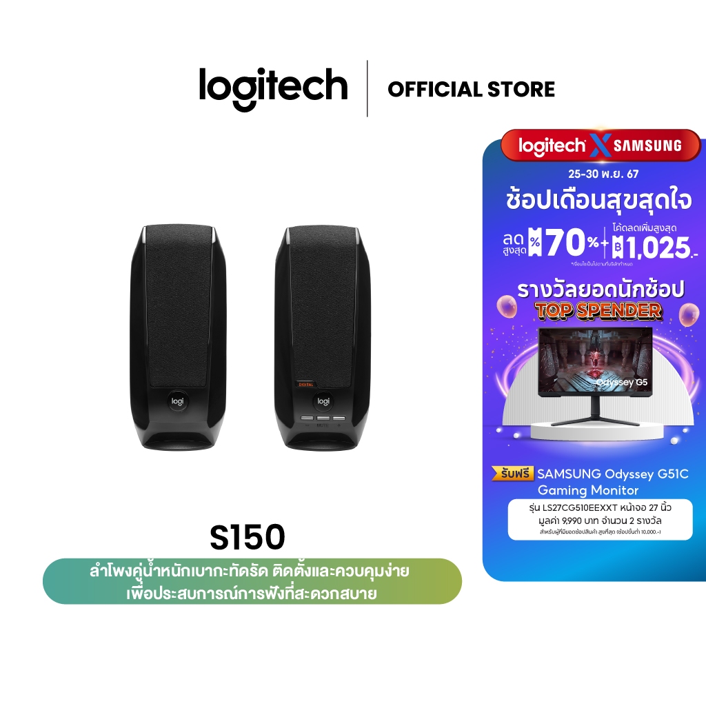 Logitech S150 USB Stereo Speakers ลำโพงสเตอริโอ ดีไซน์เล็กกะทัดรัดสำหรับเดสก์ท็อปหรือแล็ปท็อป