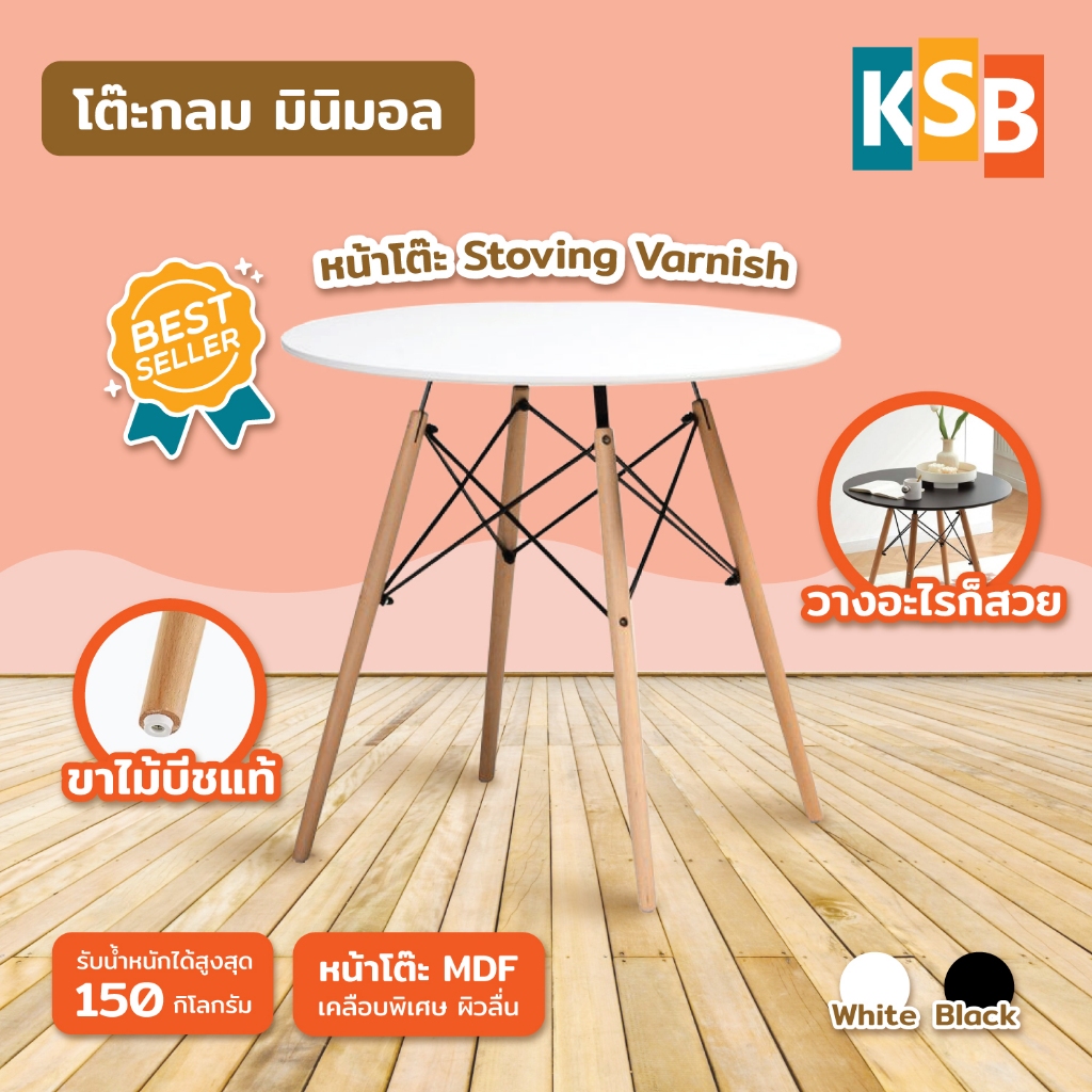 [พร้อมจัดส่ง🔥] KSB โต๊ะกลม สไตล์โมเดิร์น มินิมอล วางกาแฟ ขาไม้บีช เข้ากับทุกห้อง มีสีขาวและดำ MT-01