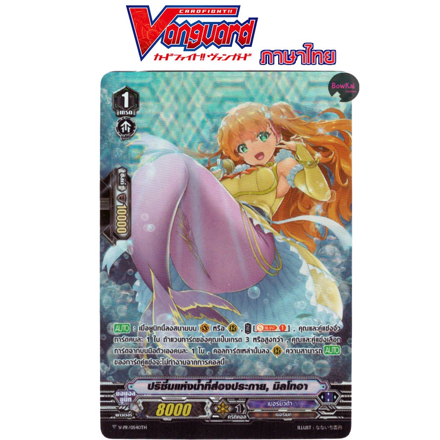 V-PR ฟอย ปริซึ่มแห่งน้ำที่ส่องประกาย มิลโทอา Vanguard เบอร์มิวด้า