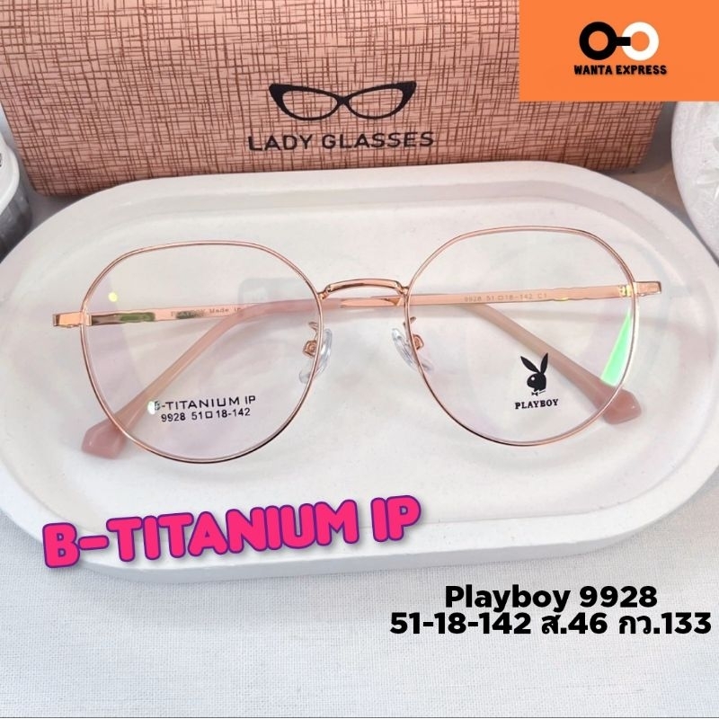 กรอบแว่นตาผู้หญิง PLAYBOY POLO TITANIUM 86251 9928 ตัดแว่น สายตาสั้น ยาว แว่นกรองแสง บลูบล็อก ออโต้ เปลี่ยนสี ตัดสายตา
