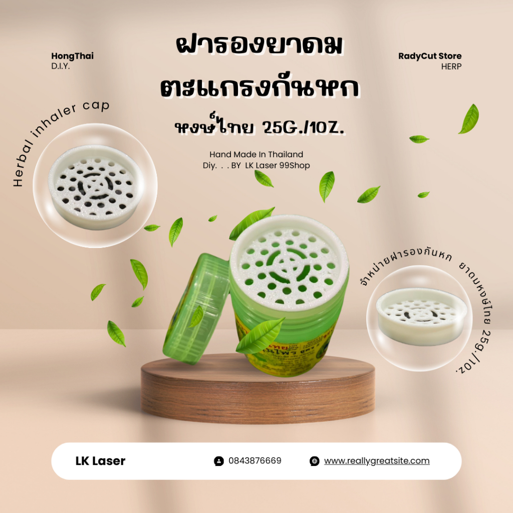 (จุก) จุกยาดมหงส์ไทย ใช้กับขนาดขวด 1 ออนซ์ 25กรัมเท่านั้น!!! จุกปิด !!(เฉพาะฝา!! ไม่มียาดม!!ไม่มียาดม!!)!! งาน 3D Print