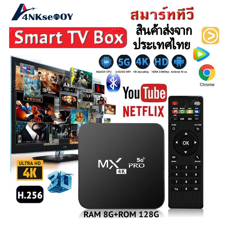 สินค้าส่งจากประเทศไทยใหม่สุด MXQ PRO กล่องแอนดรอยbox 2023 Android 10 4K/HD ดิจิตอลTV BOX กล่อ กล่องแอนดรอยbox รองรับ RAM