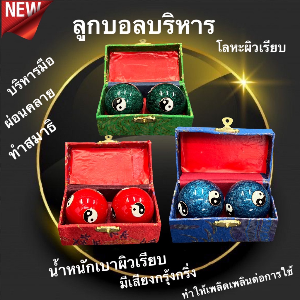 ลูกบอล บริหารมือ นวดมือ ผ่อนคลาย ทำสมาธิ  ลูกเหล็กผิวเรียบ บริหารมือ Baoding Bail สไตร์จีน ลาย หยินหยาง