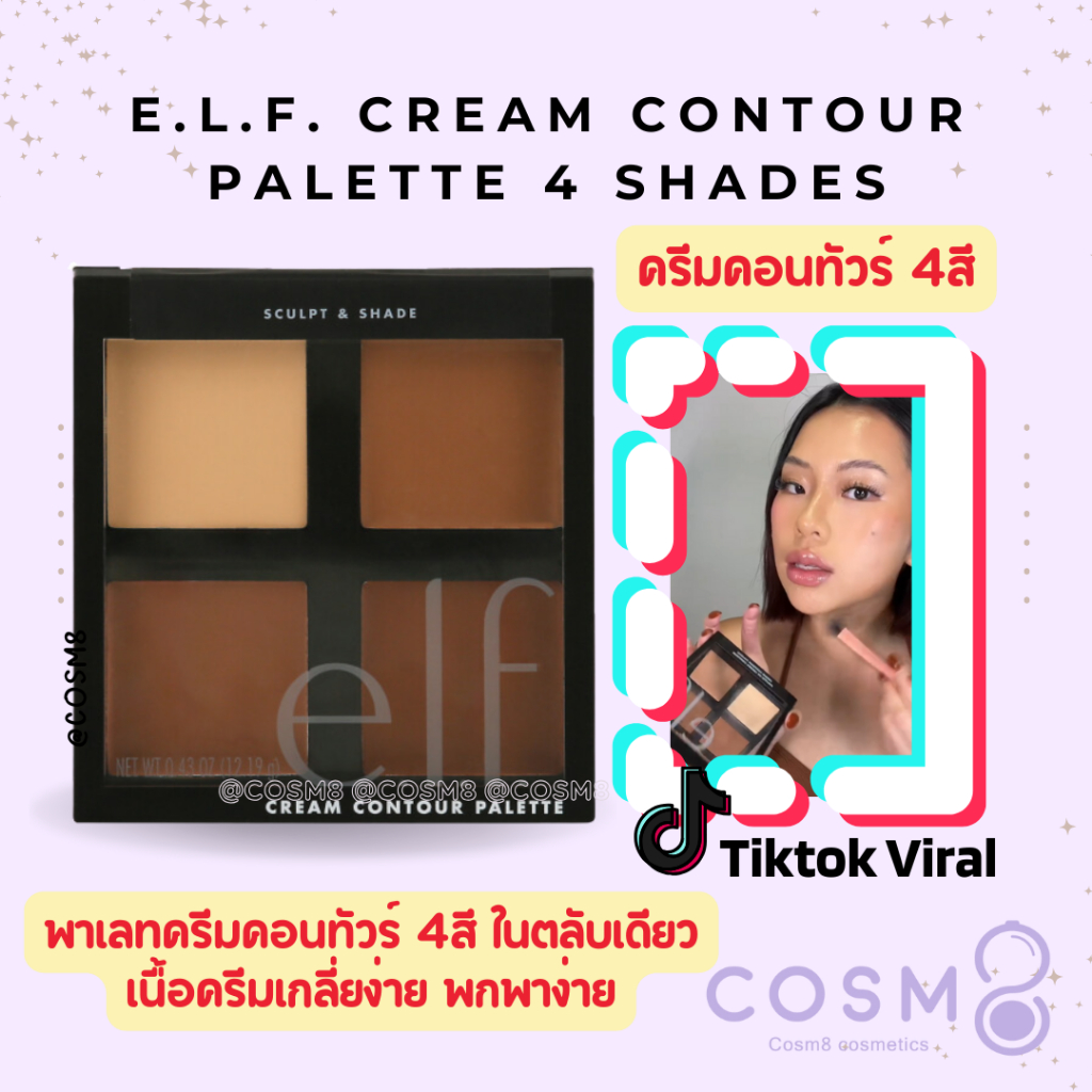 พร้อมส่ง แท้ e.l.f. Cream Contour Palette