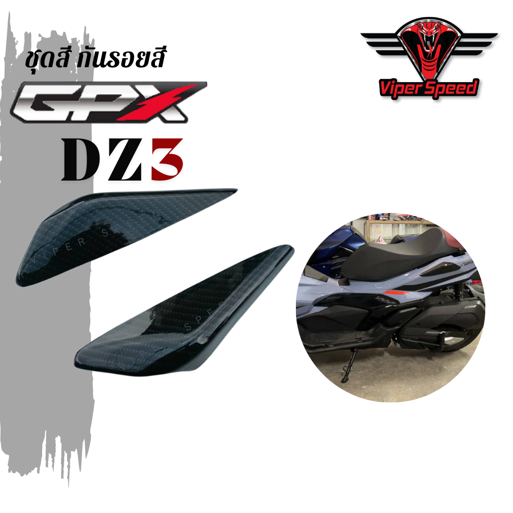 กันรอยชุดสี GPX DZ3 ใช้เพื่อความสวยงามและกันรอยข้าง ราคา ถูกที่สุด ดีลบีเคเค แกลเลอรีภาพที่ 3