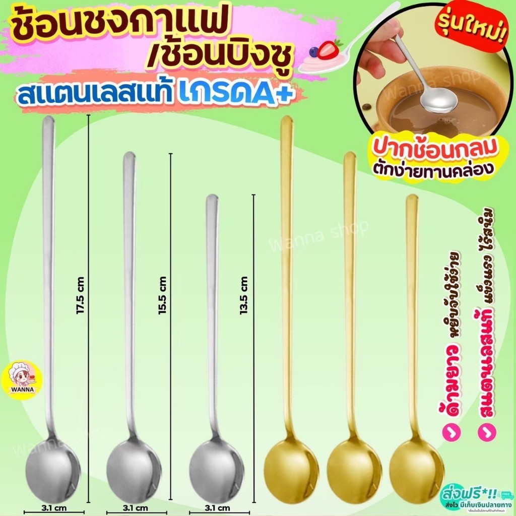 ช้อนชงกาแฟ ช้อนกาแฟ สแตนเลสแท้ Winner  ช้อนชง ช้อนบิงซู ช้อนคนกาแฟ ช้อนกาแฟสแตนเลส ช้อนตักขนม ช้อนขนม ช้อนกลม
