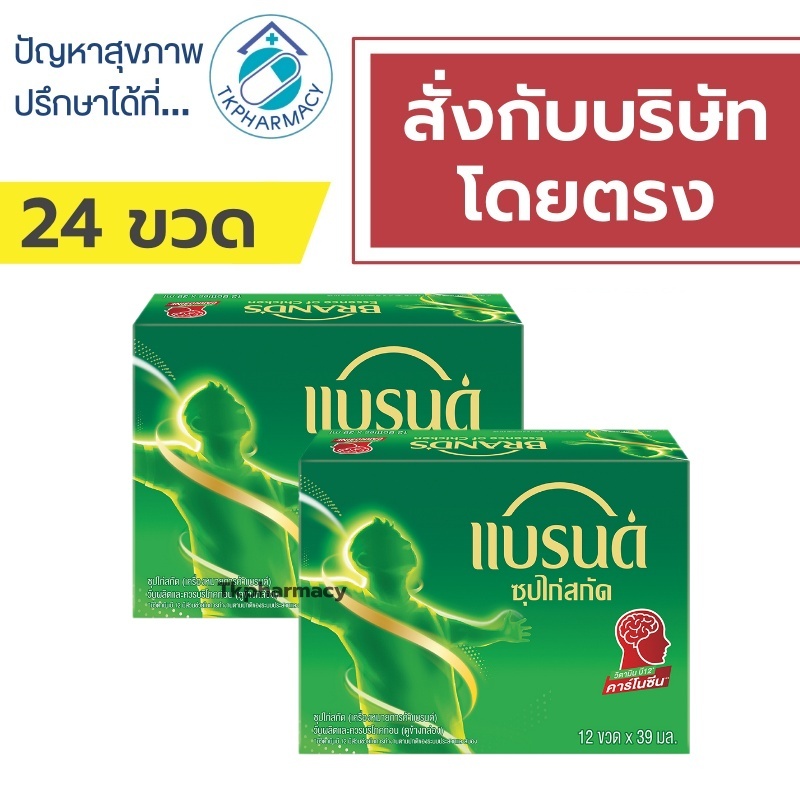 แบรนด์ ซุปไก่สกัดสูตรต้นตำรับ 39 มล. 2 โหล