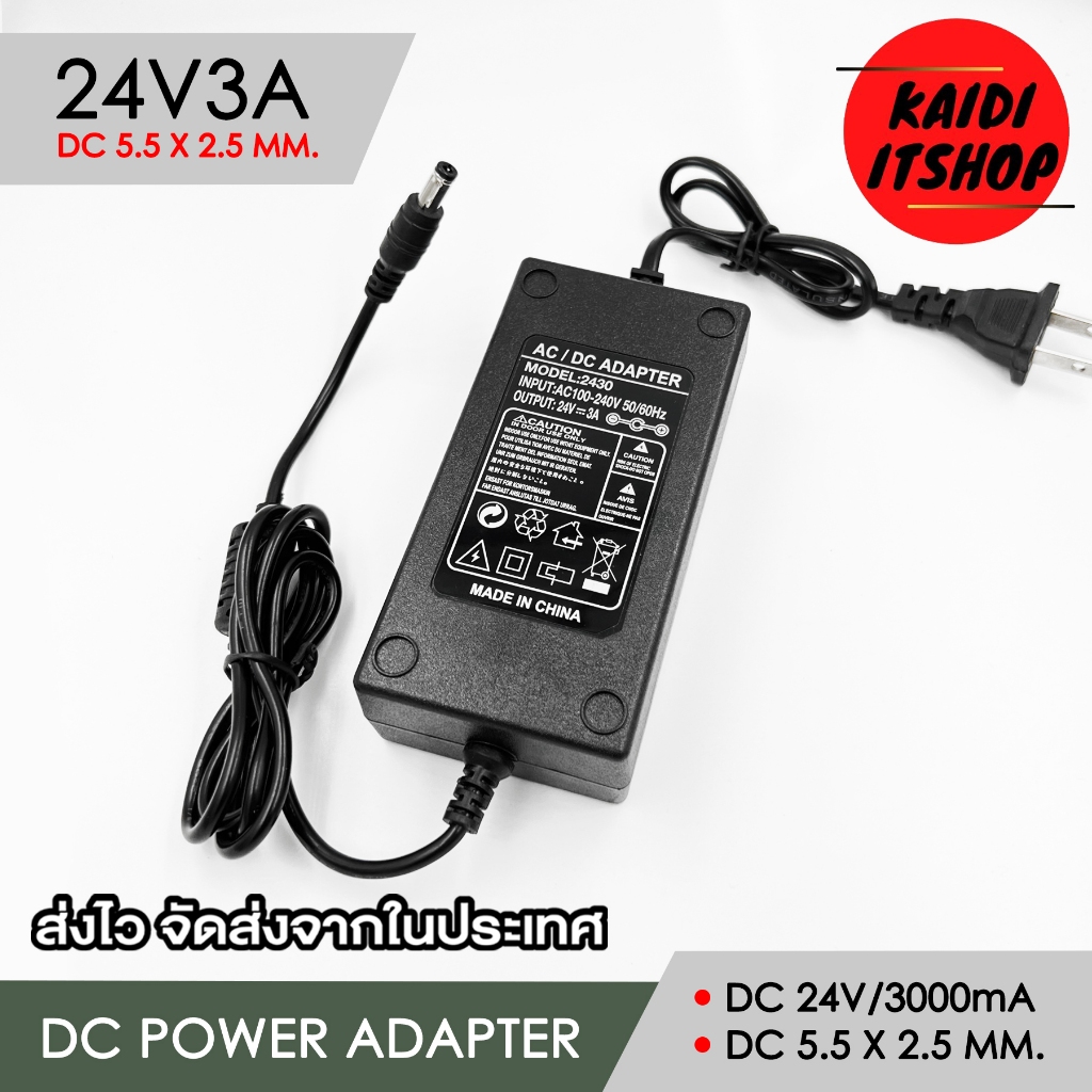 DC 24V3A 3000mAh ขนาดหัวแจ็ค DC 5.5 x 2.5 มม. ความยาว 1 เมตร