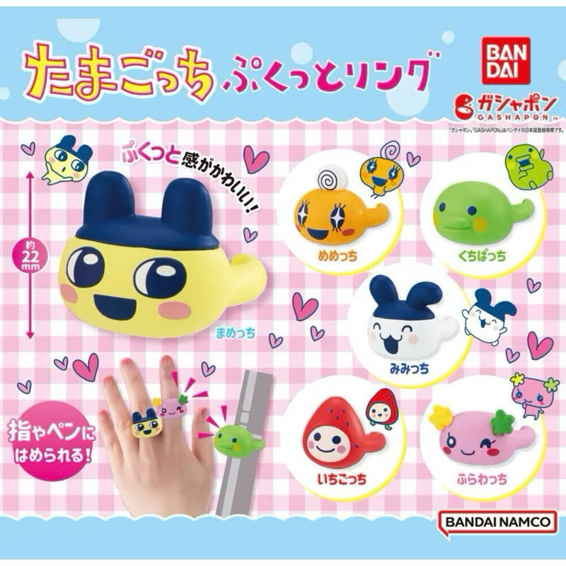 แหวนทามาก็อตจิ Tamagotchi gachapon กาชาปอง(inboxส่งฟรี)