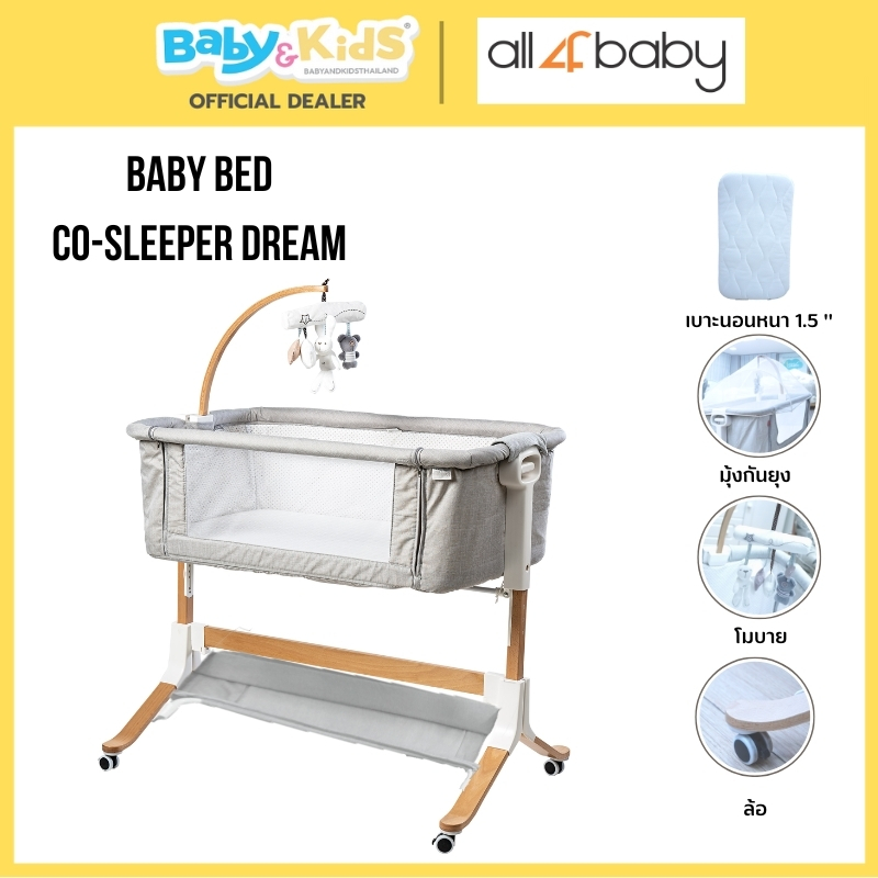 All4 baby sidecrib เปลเด็ก เตียงเด็ก เตียงนอนเด็ก ปรับสูงต่ำได้ 5 ระดับ,เบาะ มุ้งโมบาย