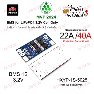BMS 1S วงจรป้องกันแบตเตอรี่ ใช้สำหรับ แบตเตอรี่ลิเธียมฟอสเฟต LiFePO4 3.2V ราคา1ชิ้น ส่งจากกทม.*