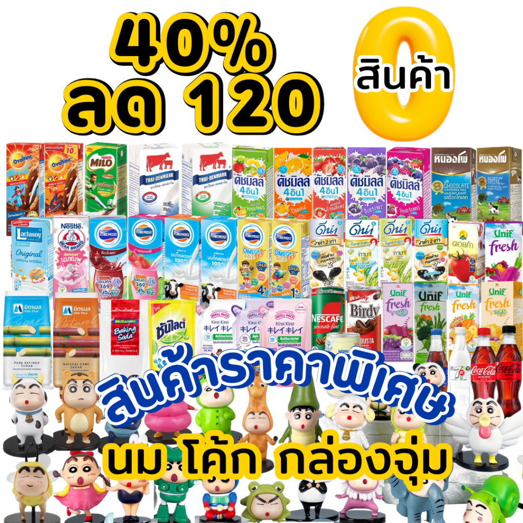 สินค้าวันโปร คืนคอย 1 8 0 ผลไม้สด นม/น้ำอัดลม/คิเรอิ มีขนส่งเย็น