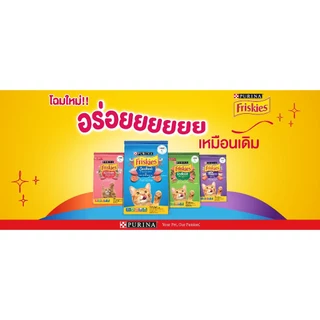 FRISKIES ฟริสกี้ส์ อาหารแมว สำหรับแมวโต 1 กิโลกรัม