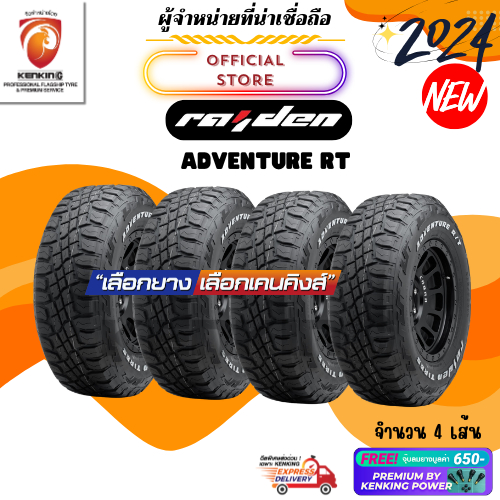 [ผ่อน 0%] Raiden 265/70 R16 275/55 R20 รุ่น Adventure R/T ยางใหม่ปี 24 ( 4 เส้น) Free!! จุ๊บยาง Kenking Power